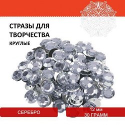 Стразы пришивные 661197 круглые серебро Остров сокровищ