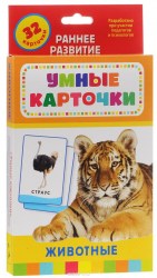 Умные карточки ЖИВОТНЫЕ 32 кар.